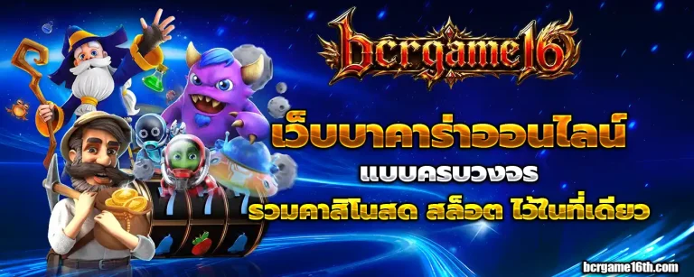 bcrgame16