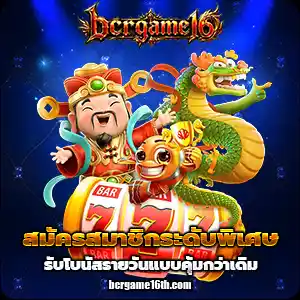 เว็บbcrgame16